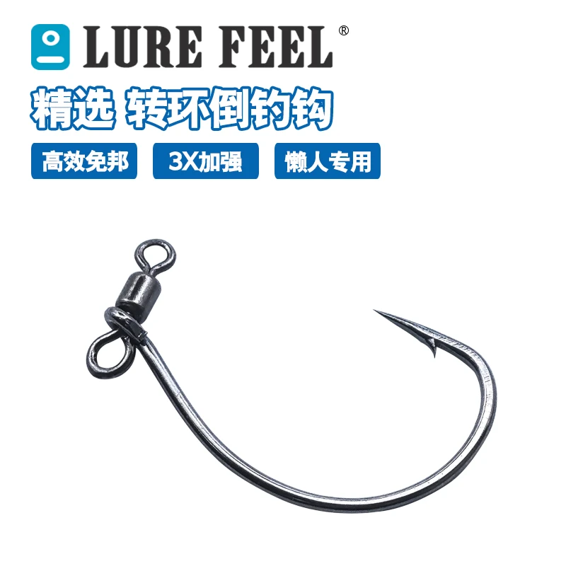 LURE FEEL免绑倒钓钓组WACKY转环倒钓钩线组软饵黑坑鲈鱼鳜鱼翘嘴
