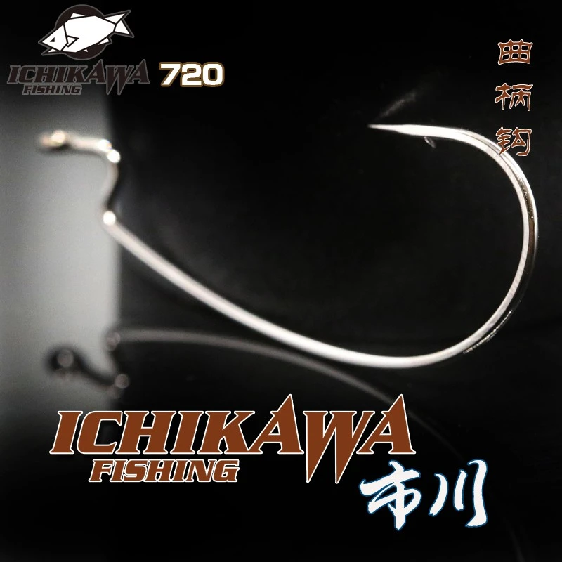 日本市川哲也ICHIKAWA日本进口路亚强化曲柄钩720路亚德州钓组钩