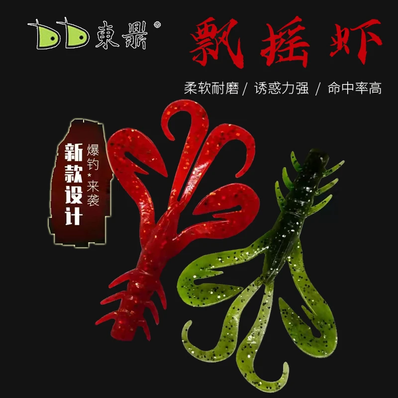 新品东鼎飘摇虾软饵黑坑鳜鱼竞技路亚虾型假饵鲈鱼倒钓德州咬铅钓