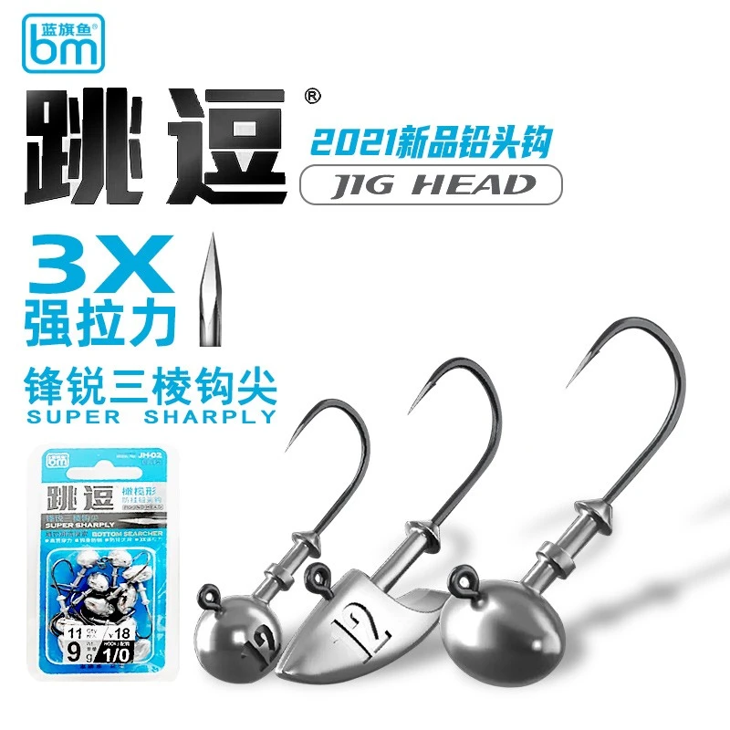 21款蓝旗鱼跳逗箭镞 橄榄 圆球形铅头钩 海鲈鳜鱼鲈鱼加强铅头钩