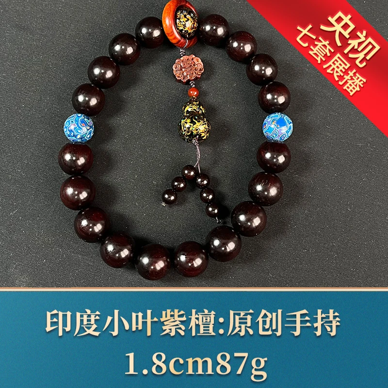 艺守20055 原创手持 印度小叶紫檀