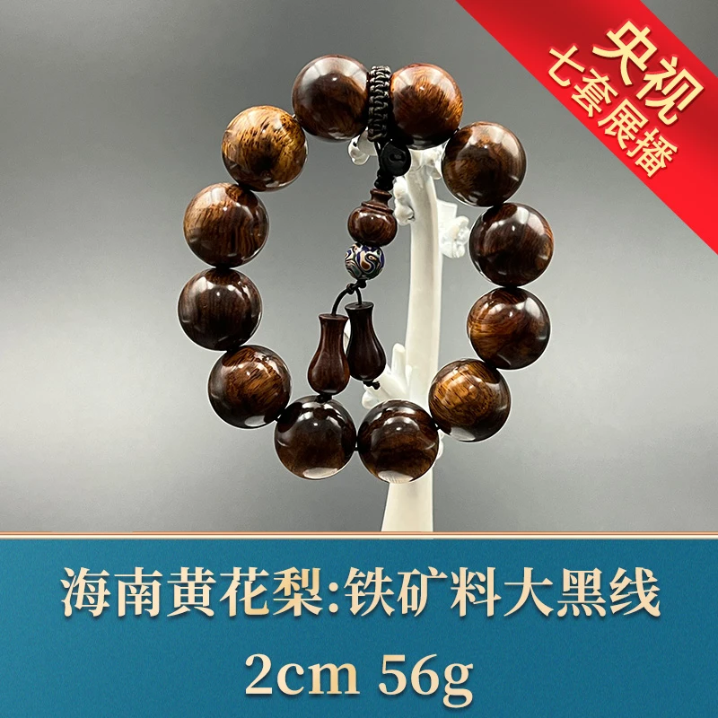 艺守23400 铁矿料大黑线 海南黄花梨