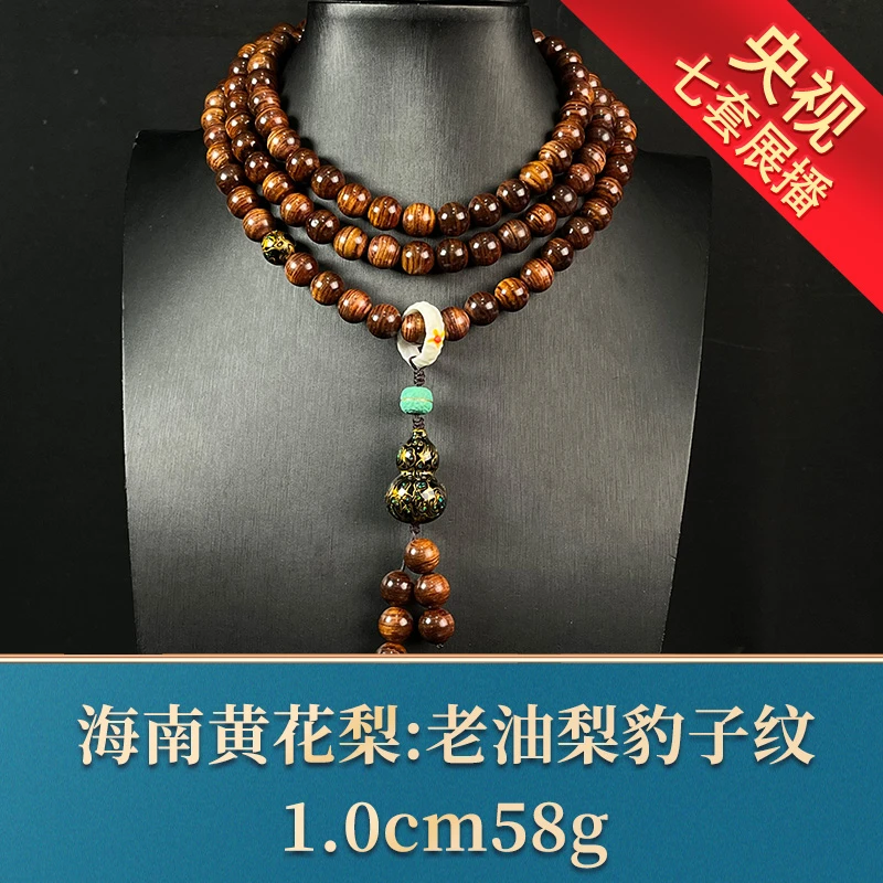 艺守22989 老油梨豹子纹 海南黄花梨