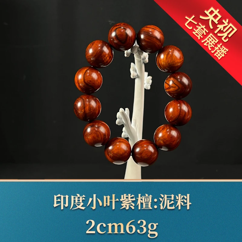 艺守22081 泥料手串 印度小叶紫檀