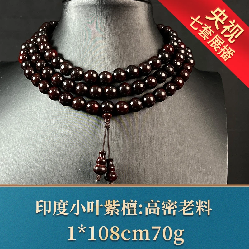 艺守20047 高密老料 印度小叶紫檀