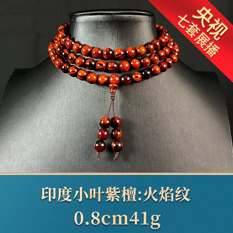 艺守20117 火焰纹 印度小叶紫檀