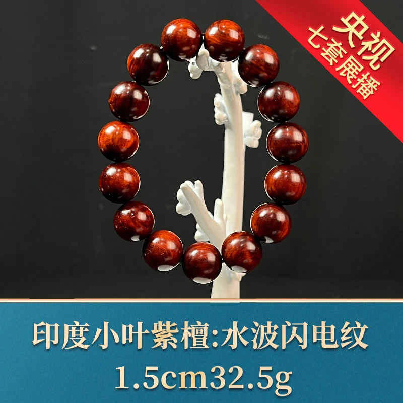艺守19935 水波闪电纹 印度小叶紫檀