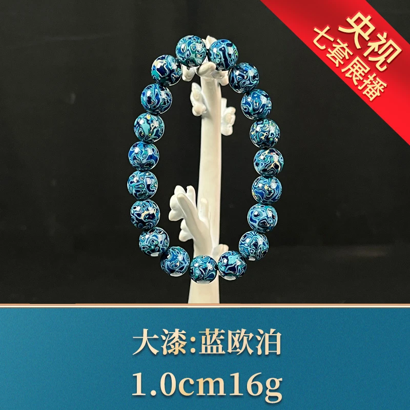 艺守22327 蓝欧泊手串 大漆