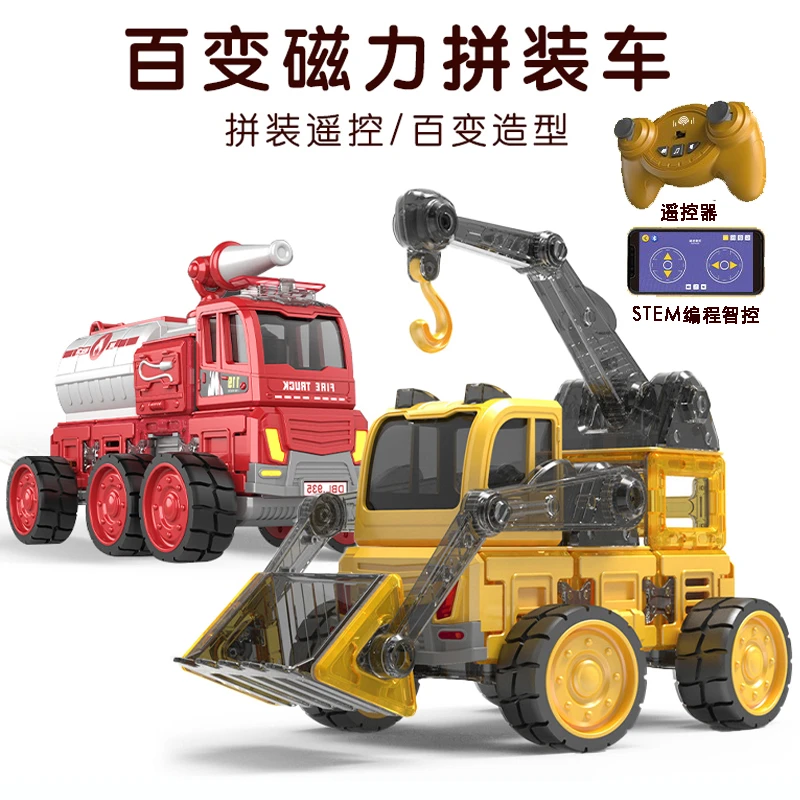 儿童磁力片拼装遥控工程车益智玩具汽车消防车3-6岁男孩生日礼物