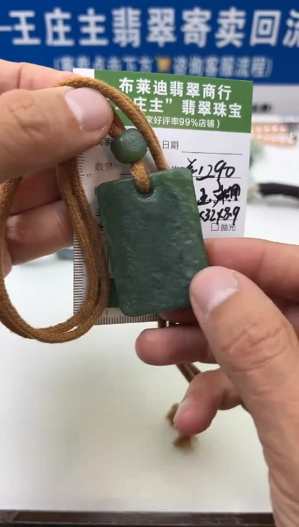 【闪购商品】和田玉（碧玉）挂件未镶嵌48小时鉴定期