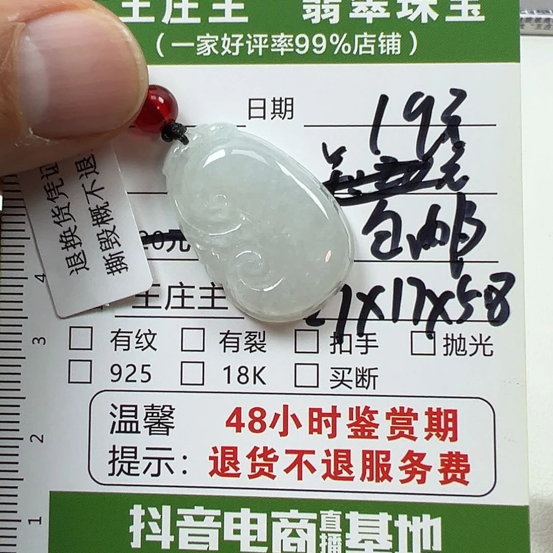 翡翠挂件未镶嵌48小时鉴赏期