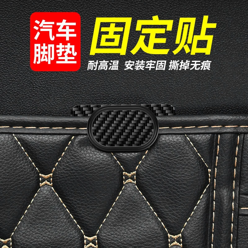 汽车脚垫固定贴碳纤纹车内脚垫防滑贴无痕背胶卡扣安装脚垫稳固贴