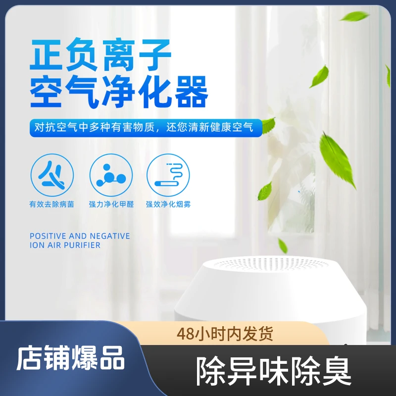 【健康生活】正负离子器消毒杀菌空气净化消毒/除异味除臭/消甲醛