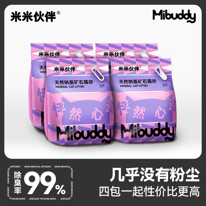 【超萌好物】天然钠基矿石猫砂强效除臭不易粘底吸水结团快微尘10斤