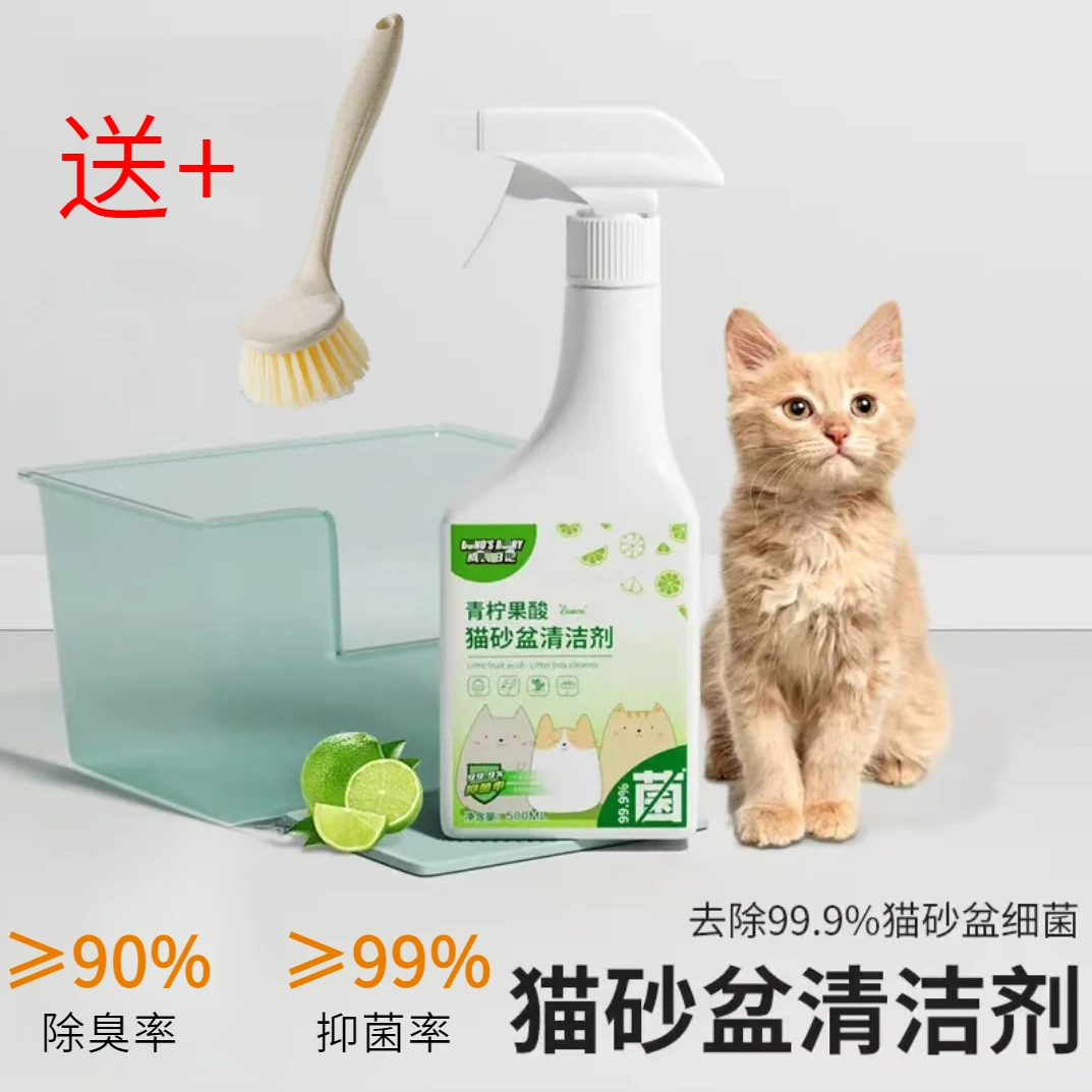 猫砂盆清洗液除味剂猫咪尿除臭剂祛臭宠物多效合一猫咪猫砂盆除臭