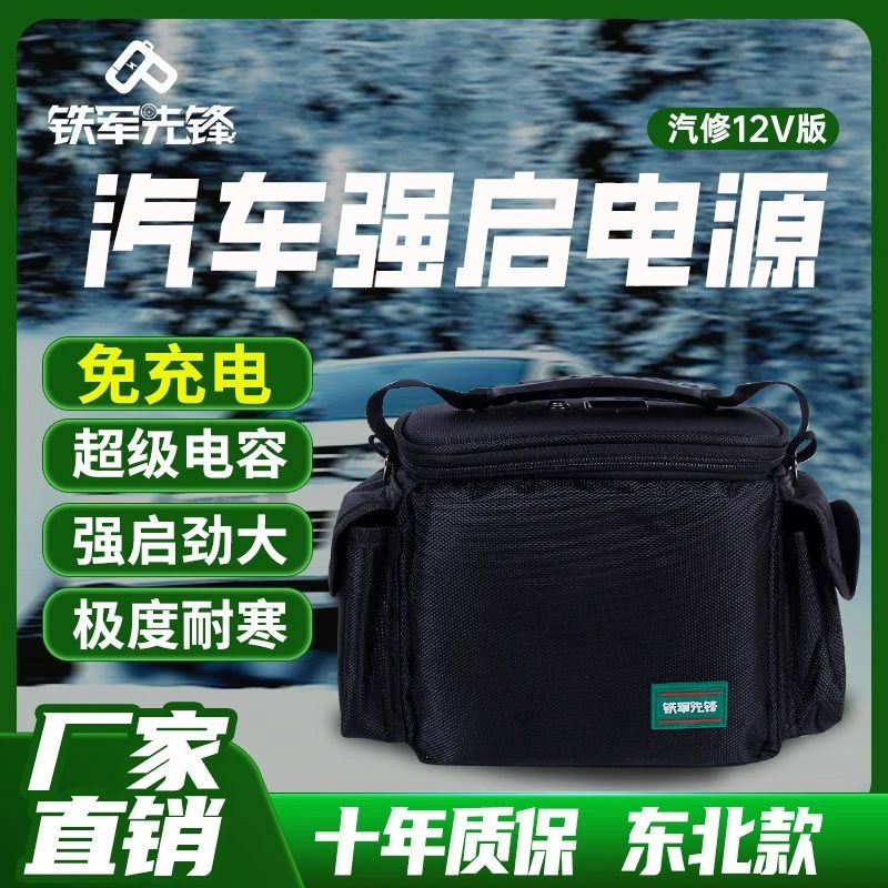 铁军先锋汽车强启动电源12V 超级电容免充电搭电宝应急启动电源