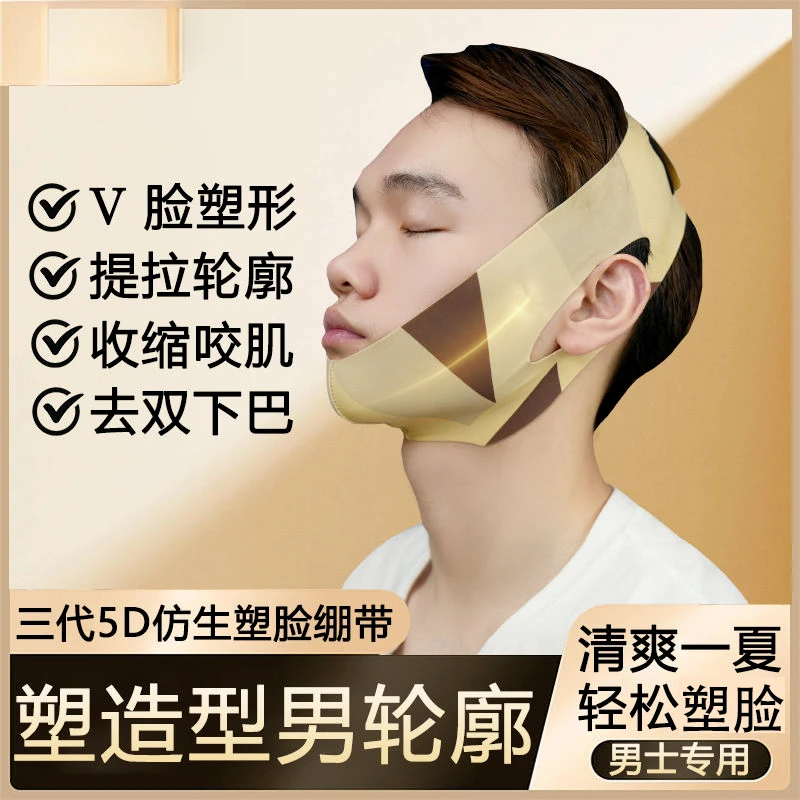 男士专用塑脸神器面部提拉紧致V脸面罩学生改善咬肌双下巴绷带