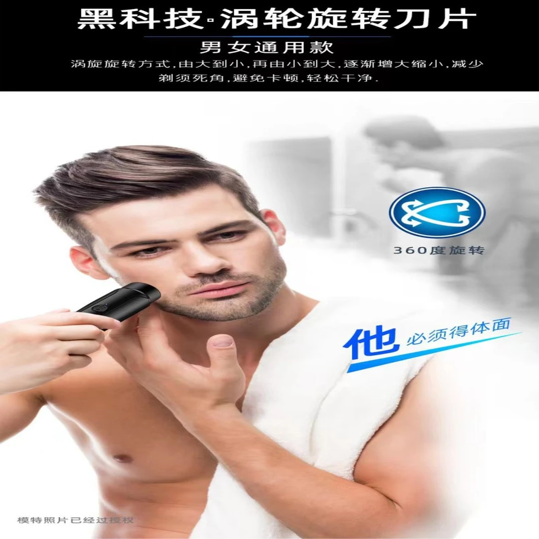 迷你电动旅游居家男女通用剃须刀888