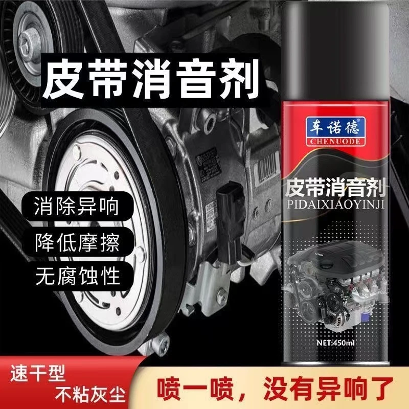 【极速发货】CND发动机皮带消音剂润滑剂汽车皮带异响消除保护剂