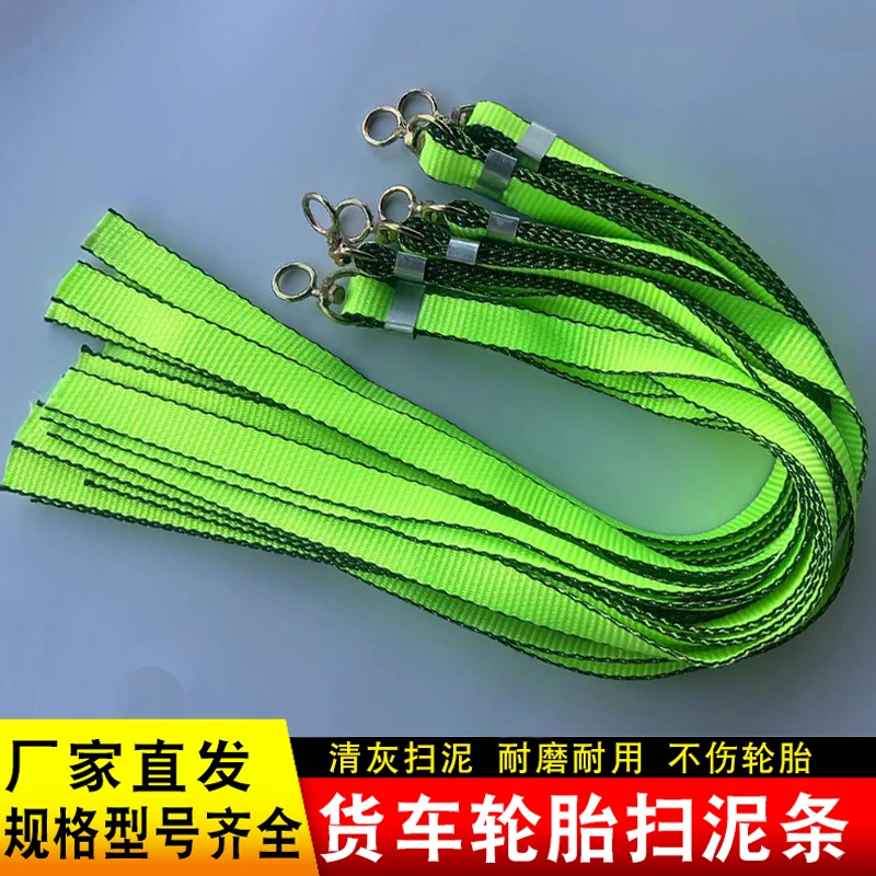 【低价】大货车轮胎挡泥条加厚耐磨涤纶清灰强加宽甩泥穗优质耐用