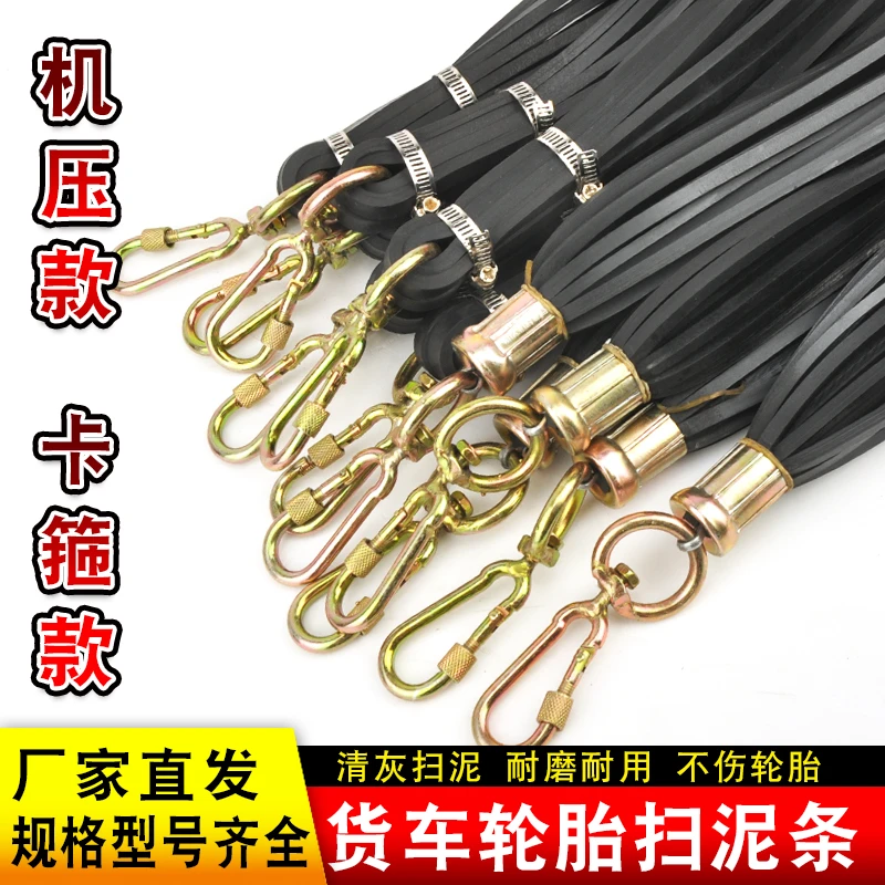 大货车轮胎适用扫泥条加厚橡胶皮清理软胶实用挡泥穗飘絮挂车吊穗