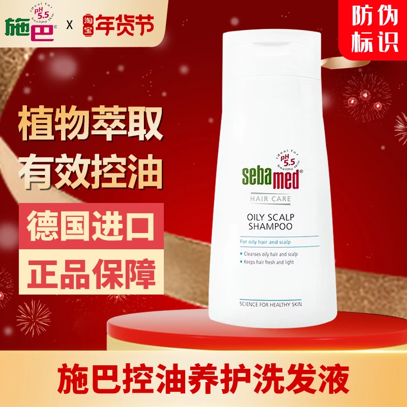 【防伪正品】德国施巴控油养护洗发水头皮去屑止痒清爽蓬松无硅油