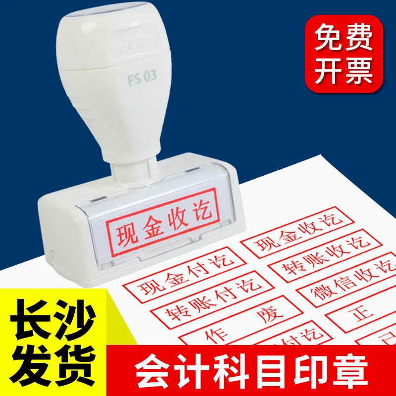现金付讫印章转账现金收章再次复印无效印章作废已付款正副本附件