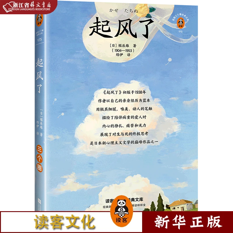 起风了 正版现货 新华书店书籍 读客
