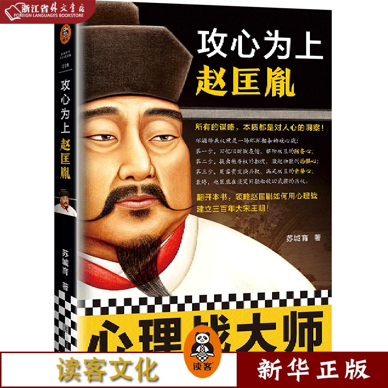 攻心为上赵匡胤 正版现货 新华书店书籍 读客