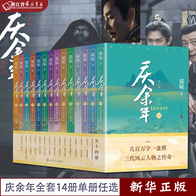 庆余年1-14 单册任选 猫腻封神作 全新修订版  人民文学出版