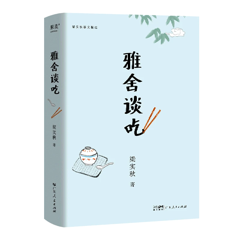 雅舍谈吃 正版现货 新华书店书籍