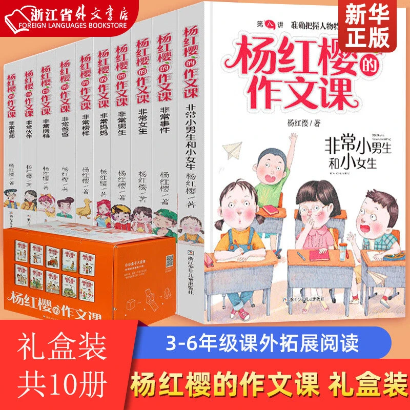 杨红樱的作文课 礼盒装共10册 正版现货 杨红樱作文十讲 新华书店