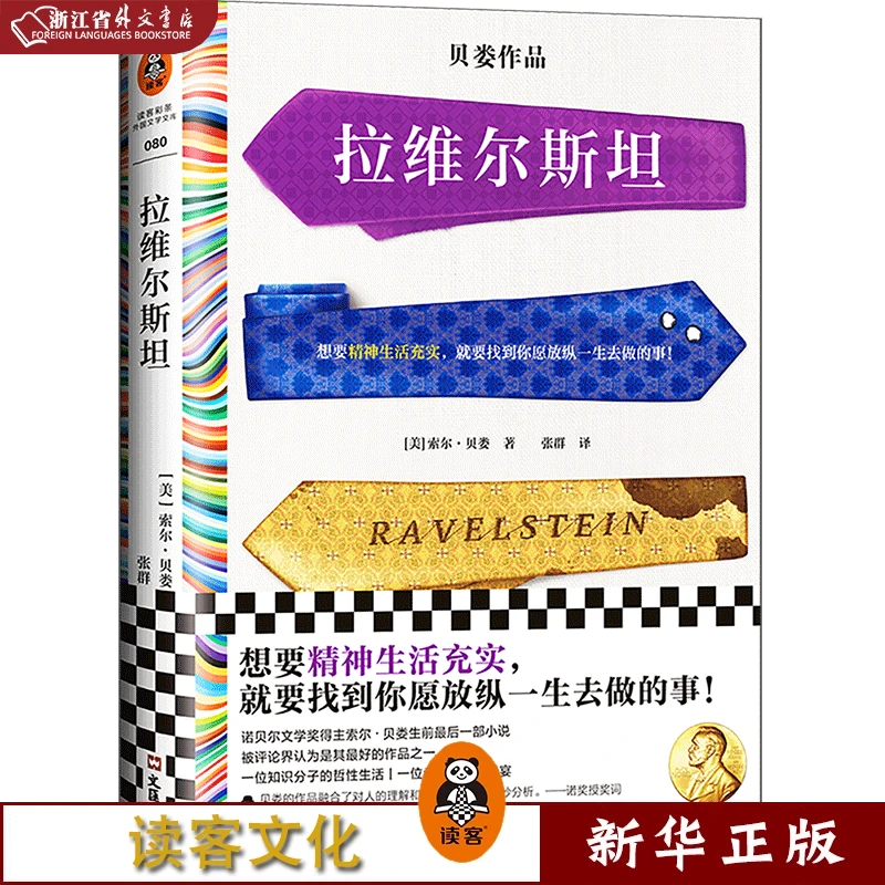 拉维尔斯坦 正版现货 新华书店书籍 读客