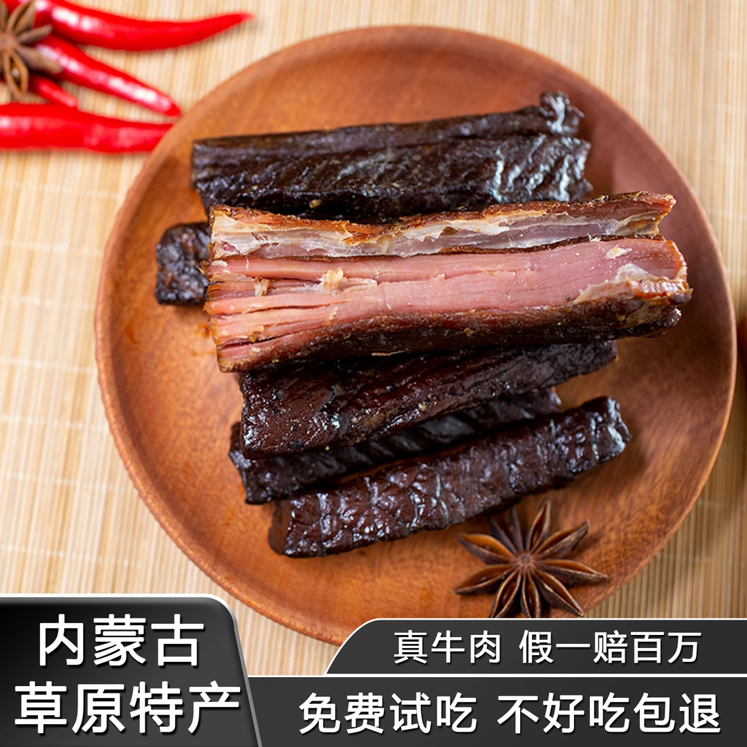 内蒙古特产风干牛肉干八成干草原零食自然风干手工原切开袋即食