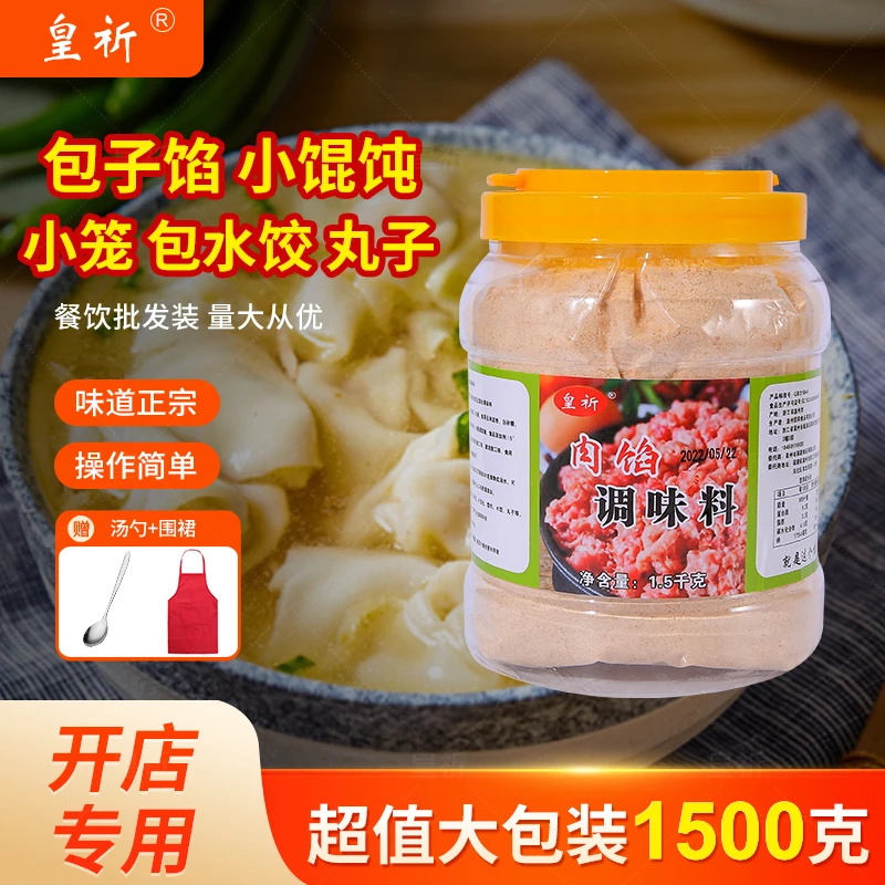 皇祈肉馅调味料包子馅馄饨馅调料饺子馅肉丸调料商用复合秘制配方