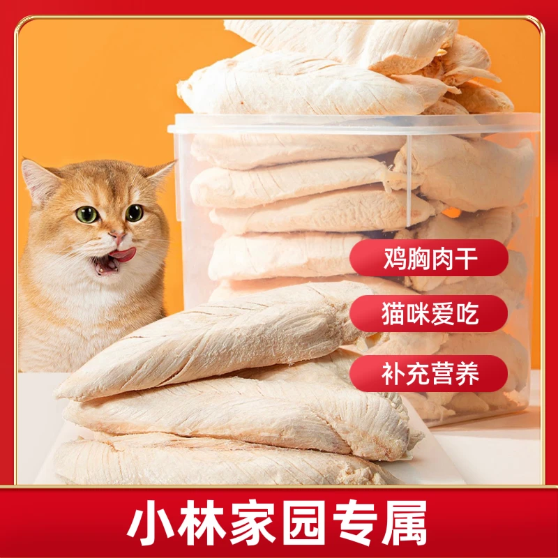 家园猫咪专属 家园猫咪吃的食用鲜肉冻干鸡胸肉原味冷冻新鲜天然