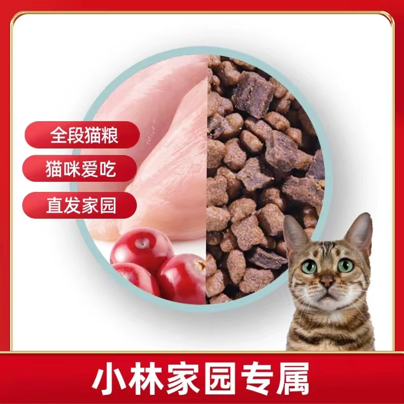 全价猫粮[小林家园专属猫粮]营养猫咪鸡肉风干无谷成年低敏益生元