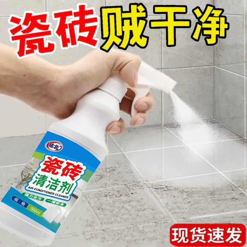 瓷砖清洁剂强力去污家用洁瓷剂草酸擦地砖清洁卫生间水垢浴室液体