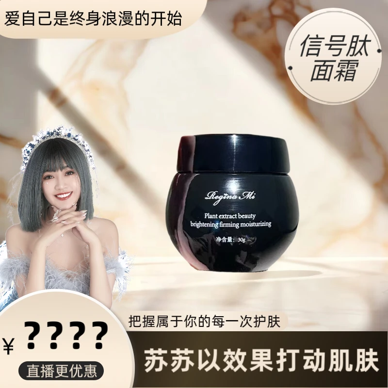 【信号肽面霜】蜜晓凝采紧致抗皱面霜