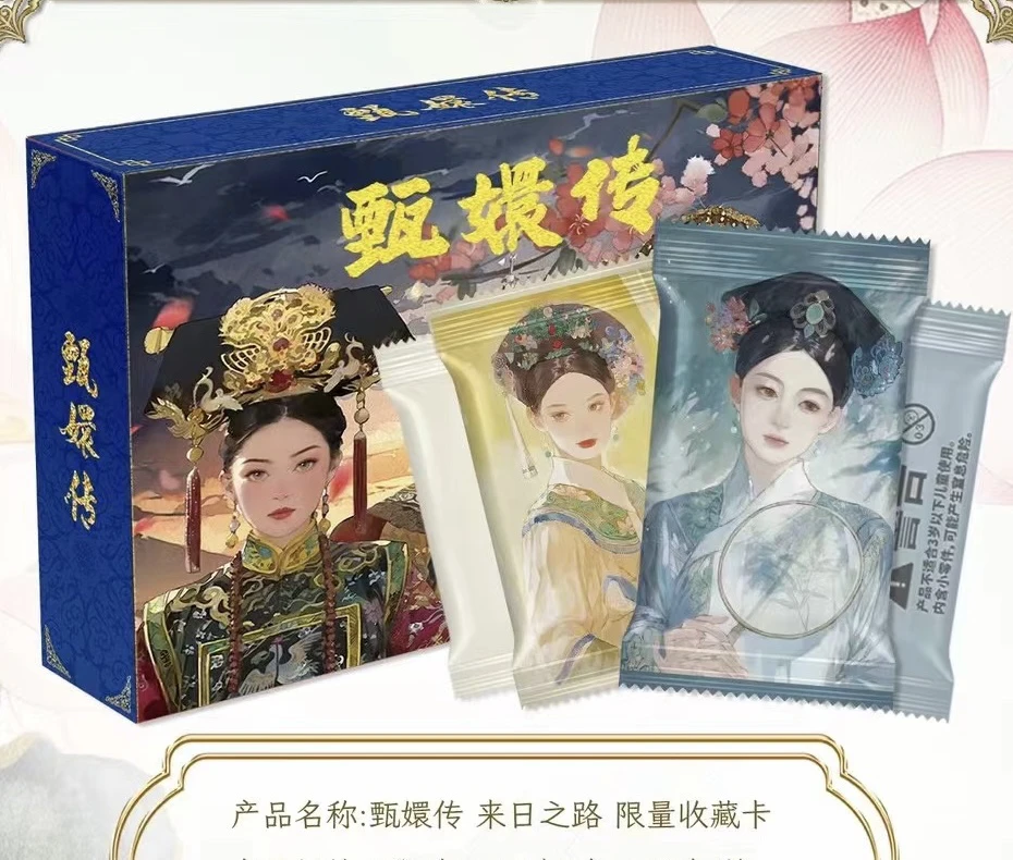 【点盒】趣卡潮玩《甄嬛传》来日之路收藏卡牌