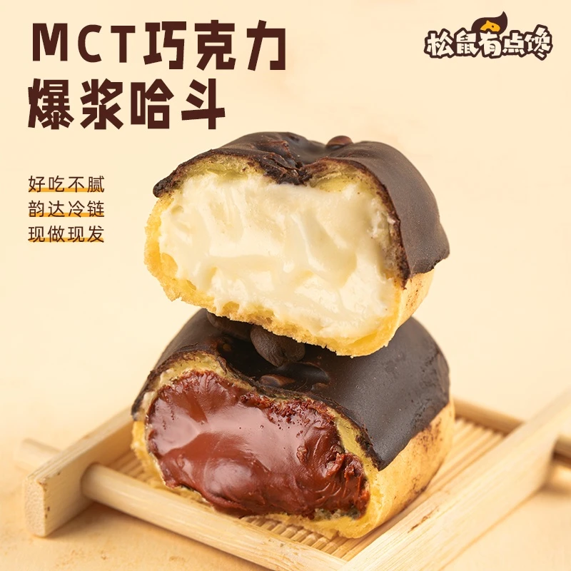 【松鼠有点馋】【破价】MCT巧克力爆浆哈斗海盐芝士流心烘焙T好吃纯脂