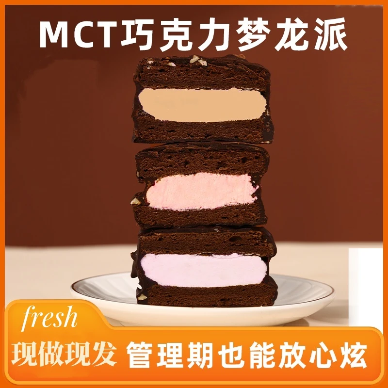 松鼠有点馋MCT巧克力梦龙派夹心蛋糕纯可可