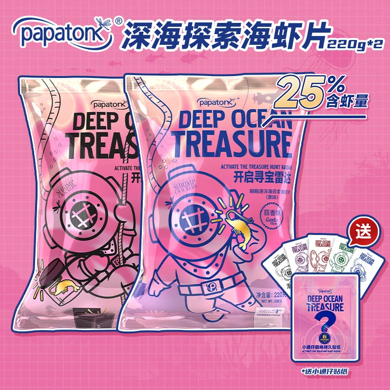 【啪啪通】深海探索海虾片（蒜香味/黑松露味）220g/包*2原装进口