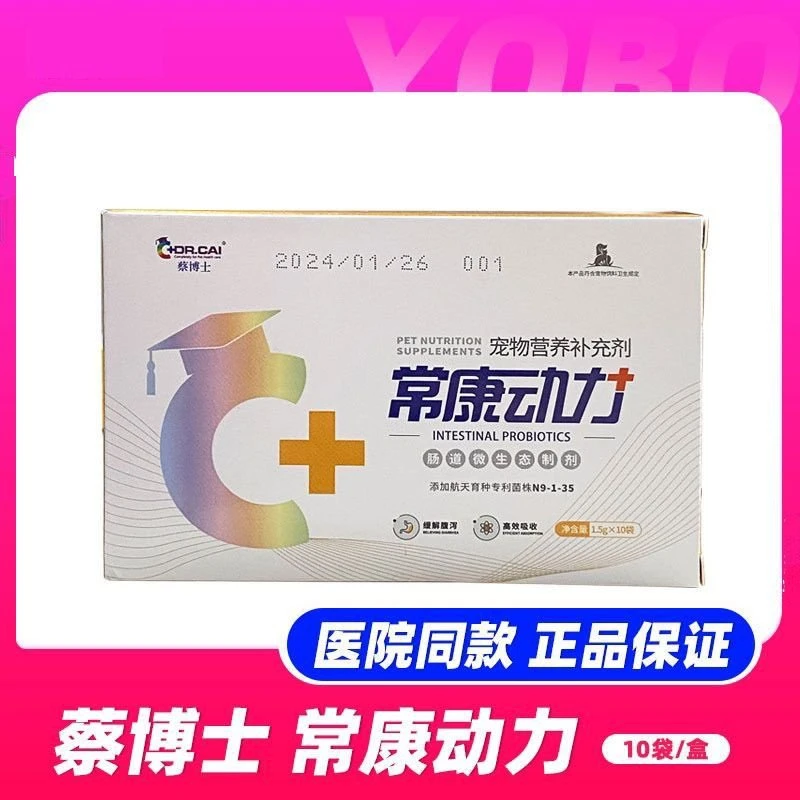 蔡博士常康动力益生菌宠物通用猫咪幼犬肠胃