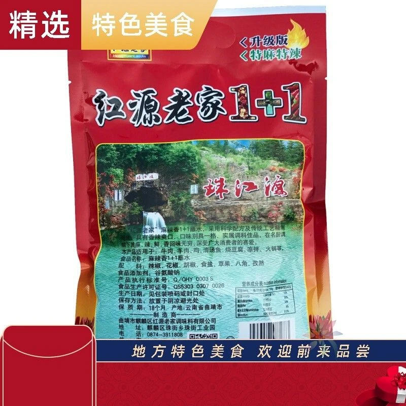云南蘸水曲靖特产红源老家麻辣香1+1蘸水辣椒粉特麻/0lb蔬菜组合