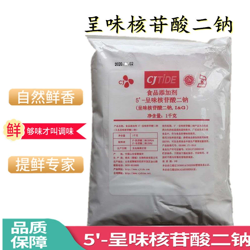 呈味核苷酸二钠i十g增鲜提味剂鲜味素汤类调味粉料/0lb