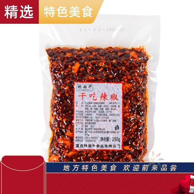 重庆特产小吃桥雨千干吃辣椒250g洪崖洞特产店油辣子/0lb蔬菜组合