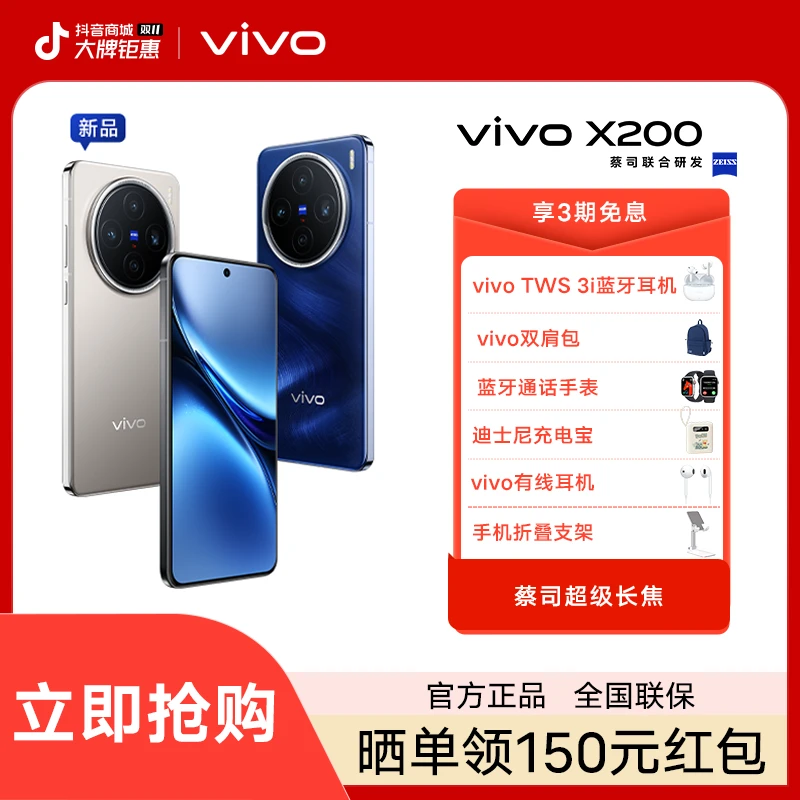 【赠vivo蓝牙耳机】vivo X200 蓝晶×天玑9400 新品5G旗舰拍照手机