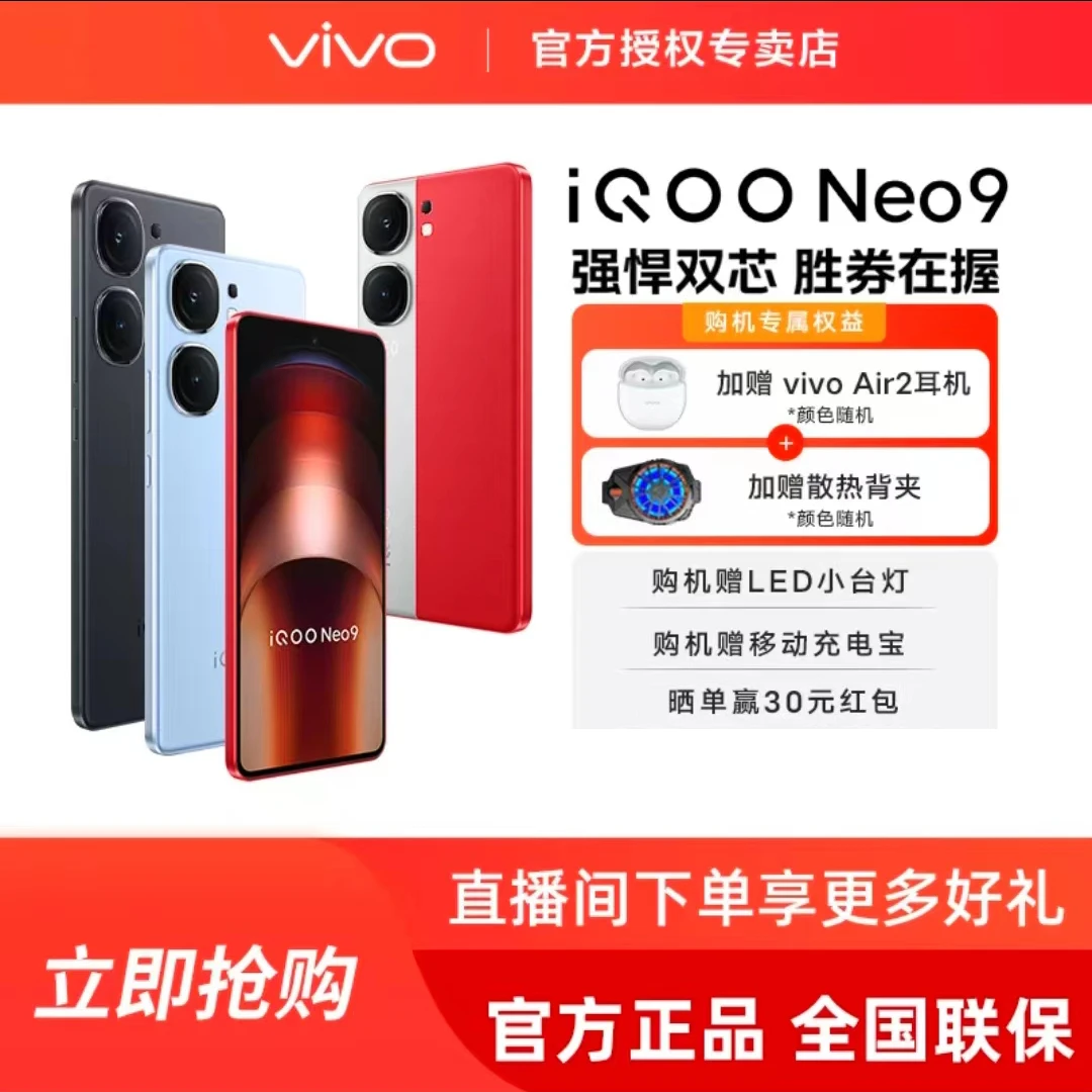 vivo iQOO Neo9 双芯战神5G智能拍照游戏手机iqoo neo9