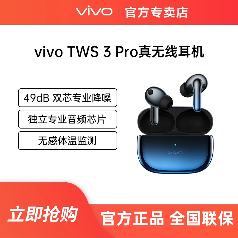 vivo TWS 3 Pro 真无线Hi-Fi耳机无感体温监测 双芯降噪无损音质